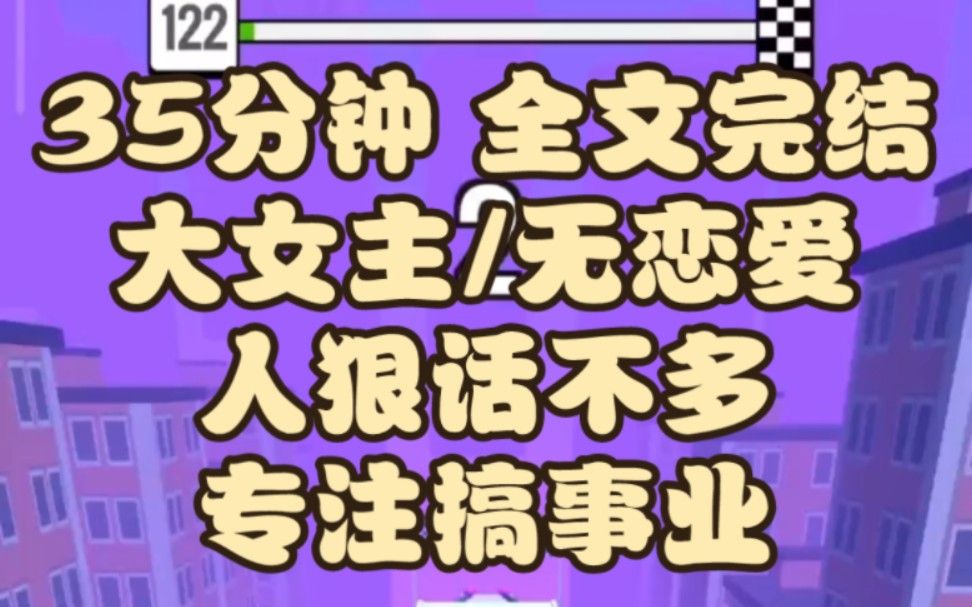 已完结|贺家太子爷喜欢上了一个贫困生.她话语间不屑讥讽:你不是我的对手,无论是人,还是事.我抬手将一枚黑棋扔进了垃圾桶里,温柔浅笑.这盘棋,...