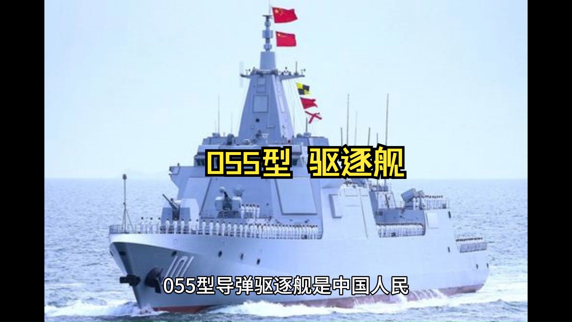 现代战舰055和基洛夫图片