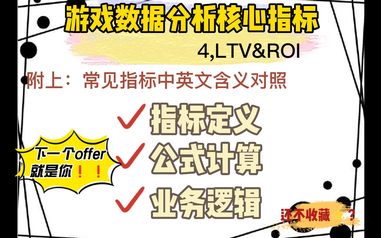 游戏数据分析核心指标—LTV&ROI哔哩哔哩bilibili