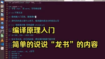编译原理入门，简单的说一下龙书的内容