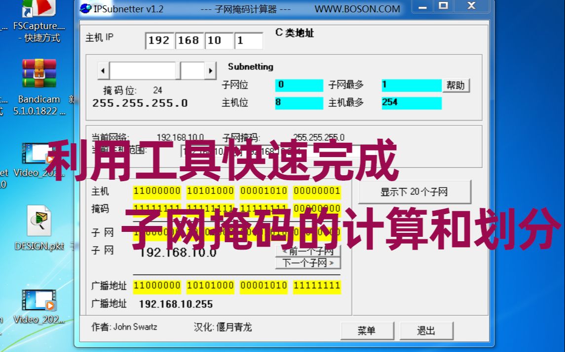 让子网计算变得超简单——学会利用工具快速完成IP子网掩码计算和划分哔哩哔哩bilibili