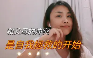 Download Video: 我突然对原生家庭开窍了｜不要浪费一生，去治愈不幸的童年