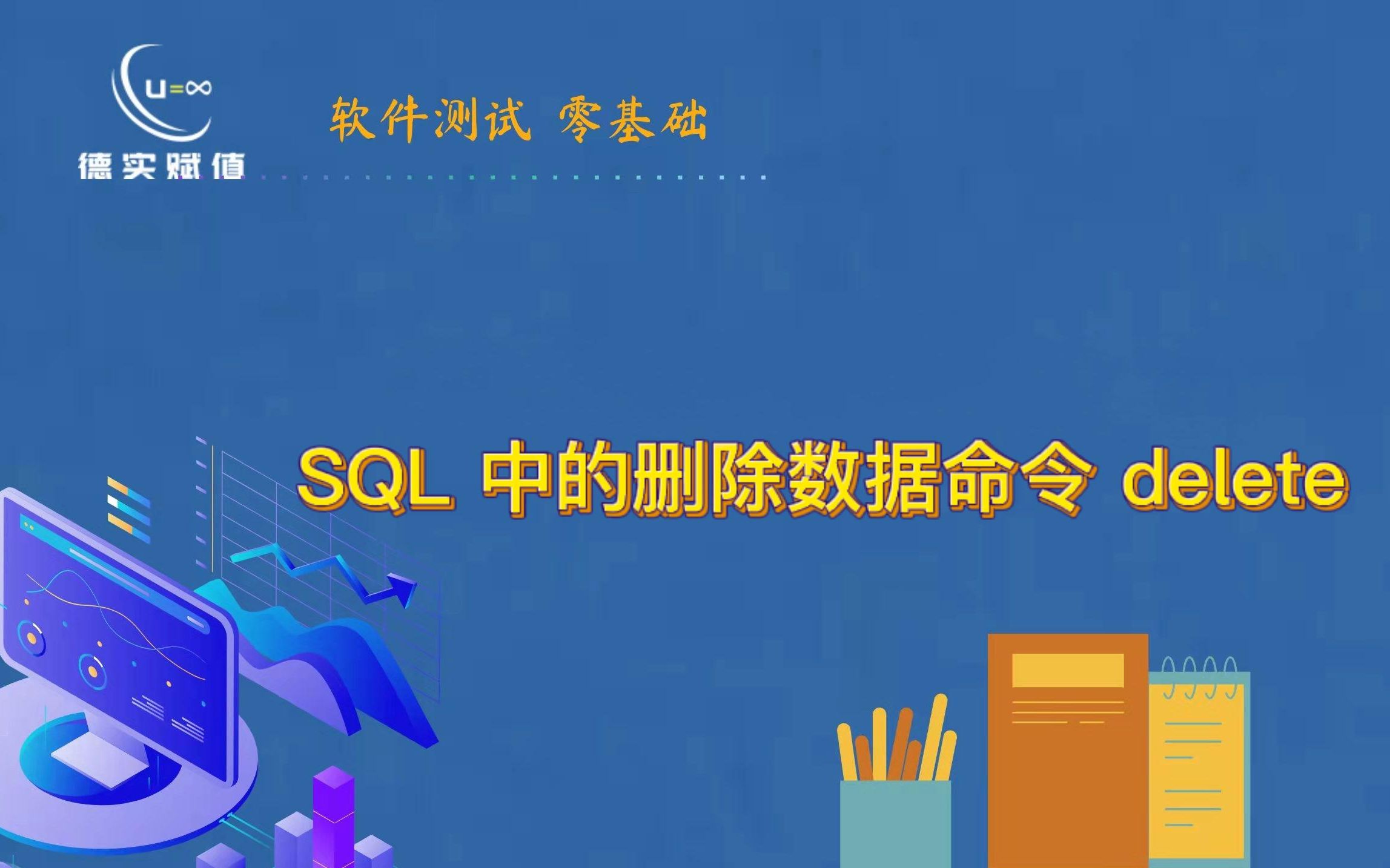 SQL中的删除数据命令delete哔哩哔哩bilibili