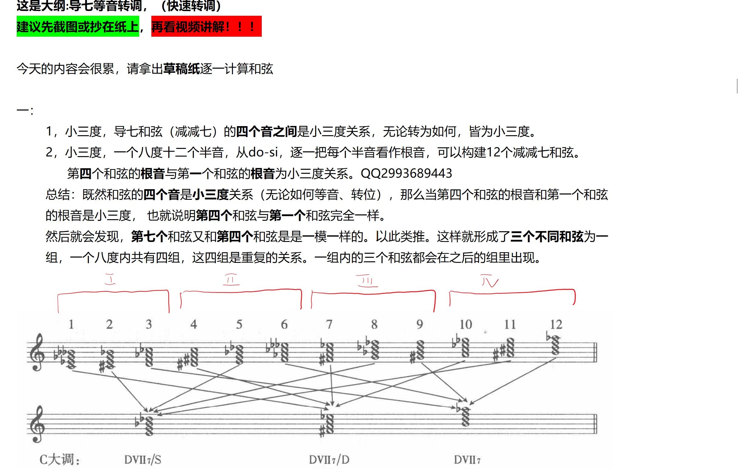 作曲系必考快速转调导七等音转调远关系直接转调利用导七快速判断调性、快速找到属主和弦.哔哩哔哩bilibili