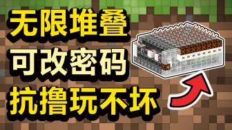 Descargar video: 输不完！根本输不完！！！「1.11+」最简无限拓展有序红石密码锁