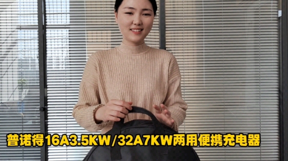 普诺得32A7KW/220V3.5KW两用便携式充电桩,适用特斯拉等新能源汽车使用哔哩哔哩bilibili