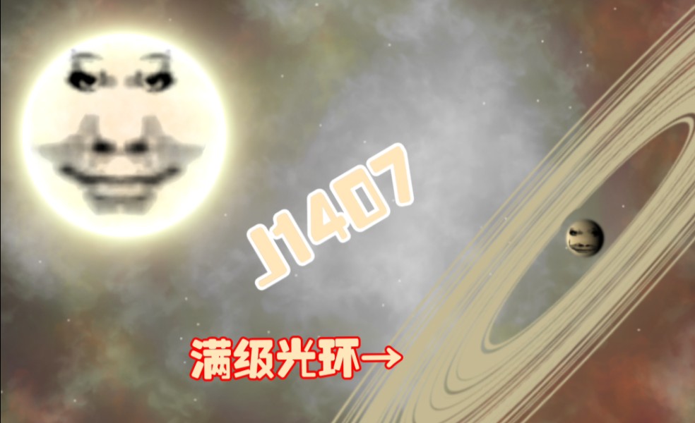 【著名恒星科普】J1407恒星系统的历史与未来哔哩哔哩bilibili