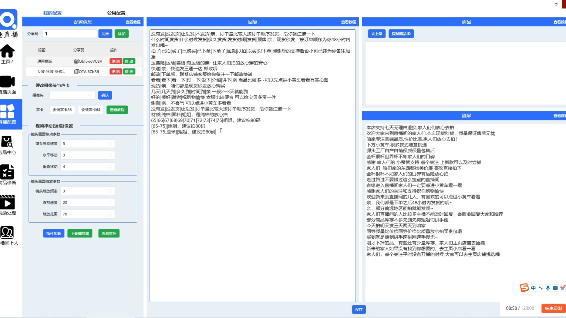 趣直播直播配置直播间自动回复快手无人直播哔哩哔哩bilibili