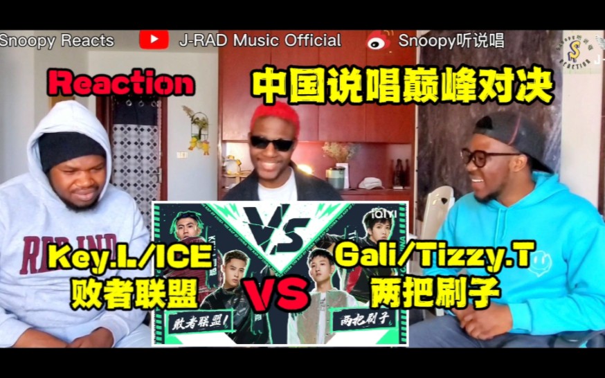 [图]【Reaction/反应】中国说唱巅峰对决反应Ep3 老外看Key.L刘聪/ICE杨长青 对战PK Gali/Tizzy.T