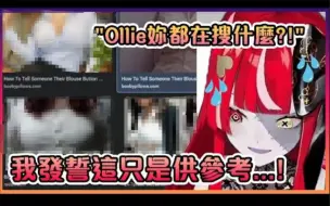 這殭屍在搜的參考資料挺有趣呢 ( ͡° ͜ʖ ͡°)【Hololive中文】