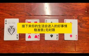 Download Video: 【番茄鲸鱼】稳准狠无时限/你的生活中即将迎来的好消息/字幕进度条