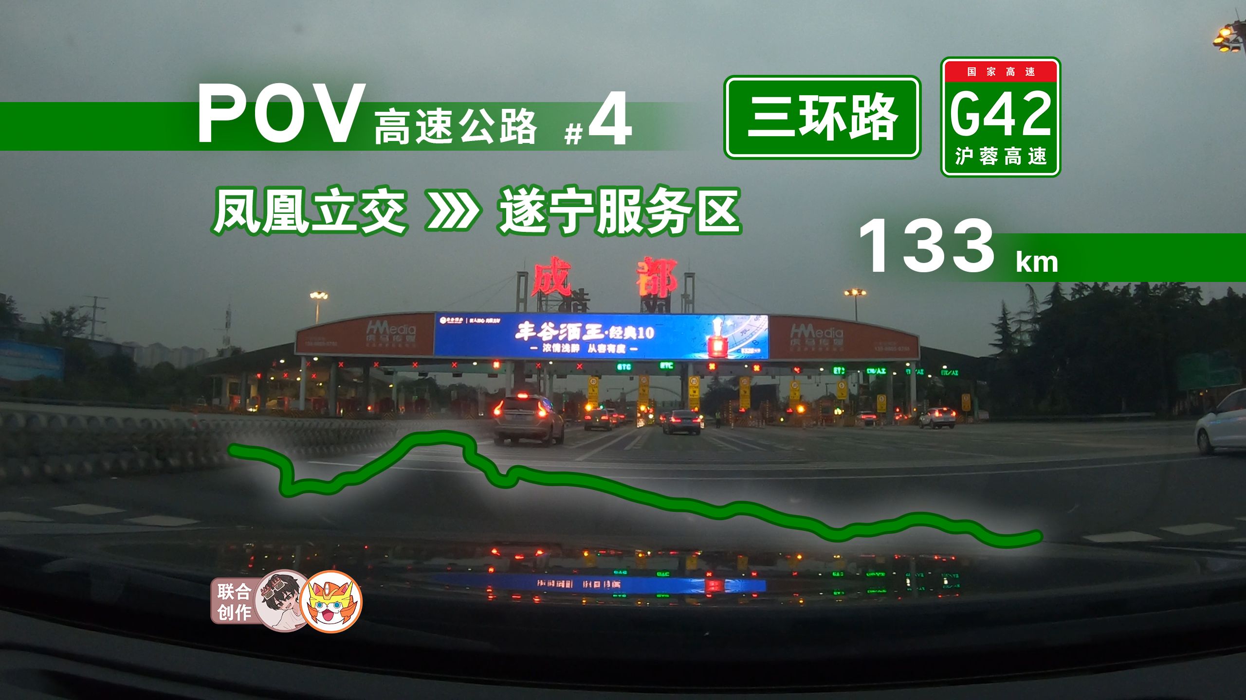 【高速公路POV】133km ⷠ晨起蓉东,在高速上看日出!成都三环路G42沪蓉高速 凤凰立交—遂宁服务区 自驾前方展望POV哔哩哔哩bilibili