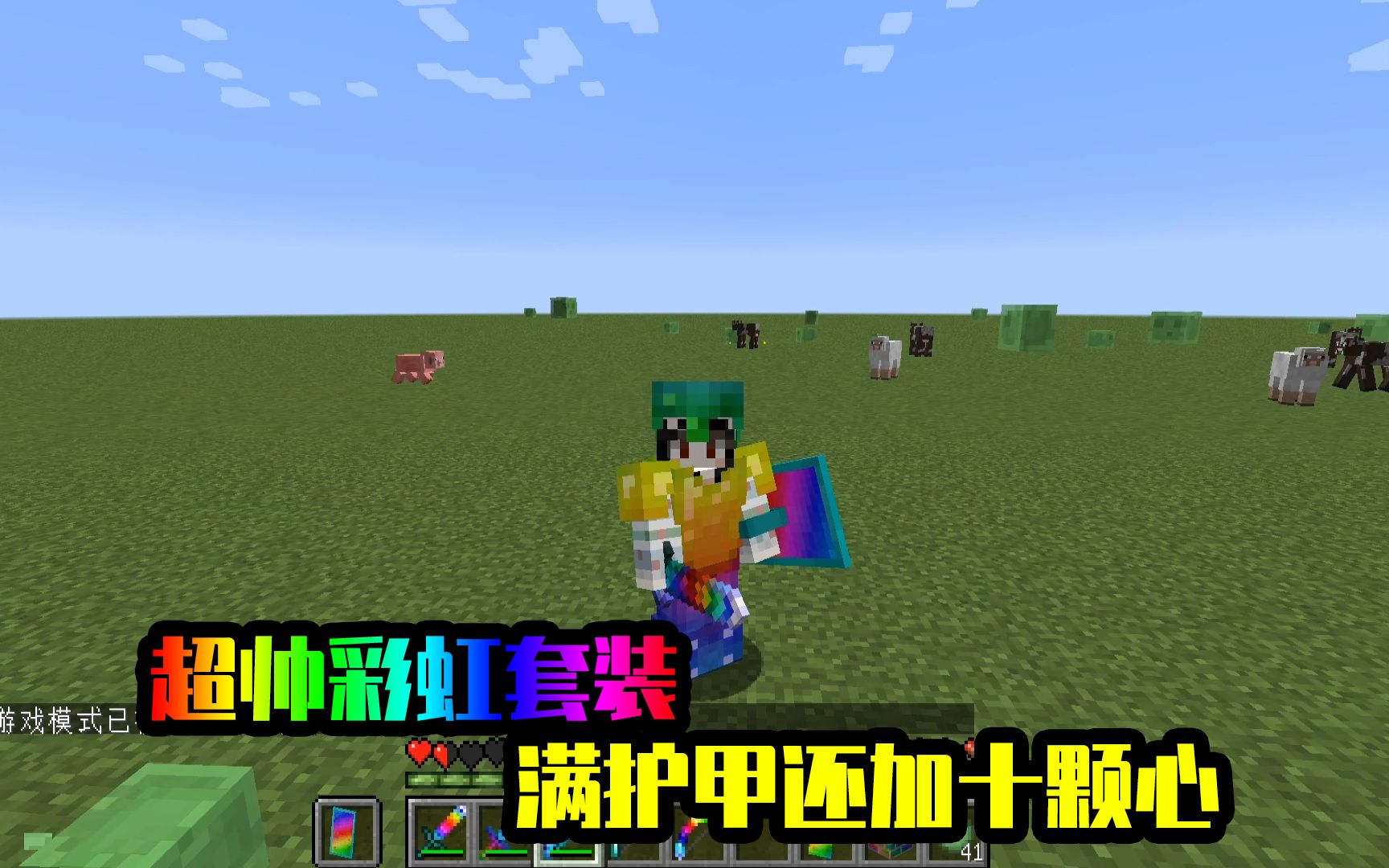 我的世界mod:彩虹钻石做的套装,穿上暴增一倍生命值