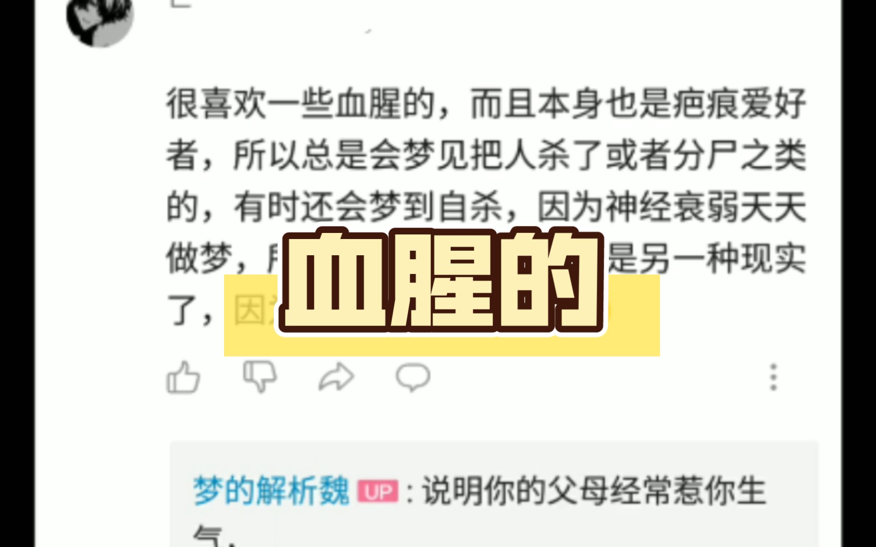 很喜欢一些血腥的,而且本身也是疤痕爱好者,所以总是会梦见把人杀了或者分尸之类的哔哩哔哩bilibili