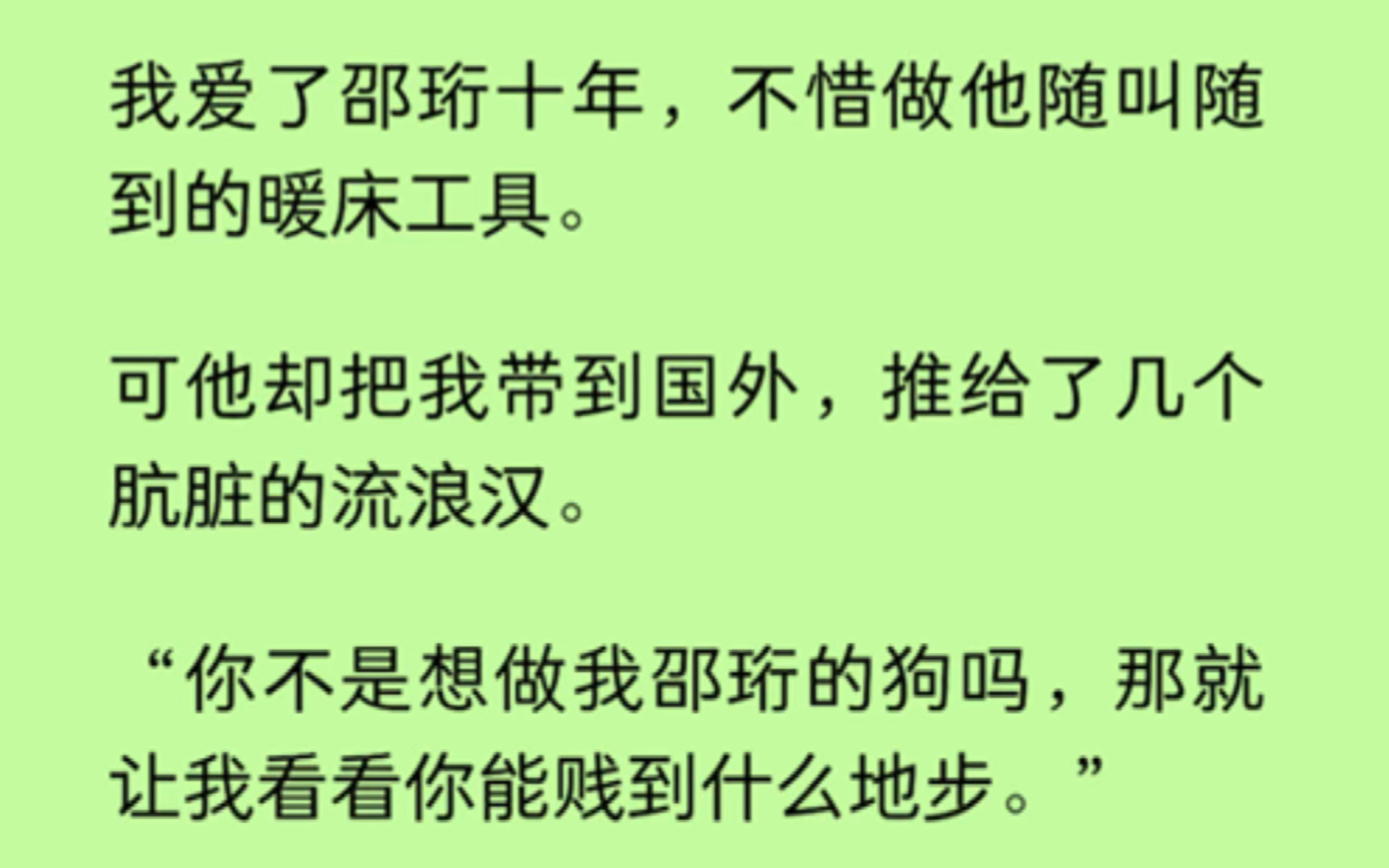 【雙男主】我愛了邵珩十年,不惜做他隨叫隨到的暖chuang工具.