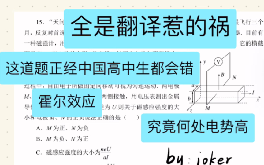 [图]来看 这题不错你一定是没好好学 霍尔效应下电荷的偏转方向