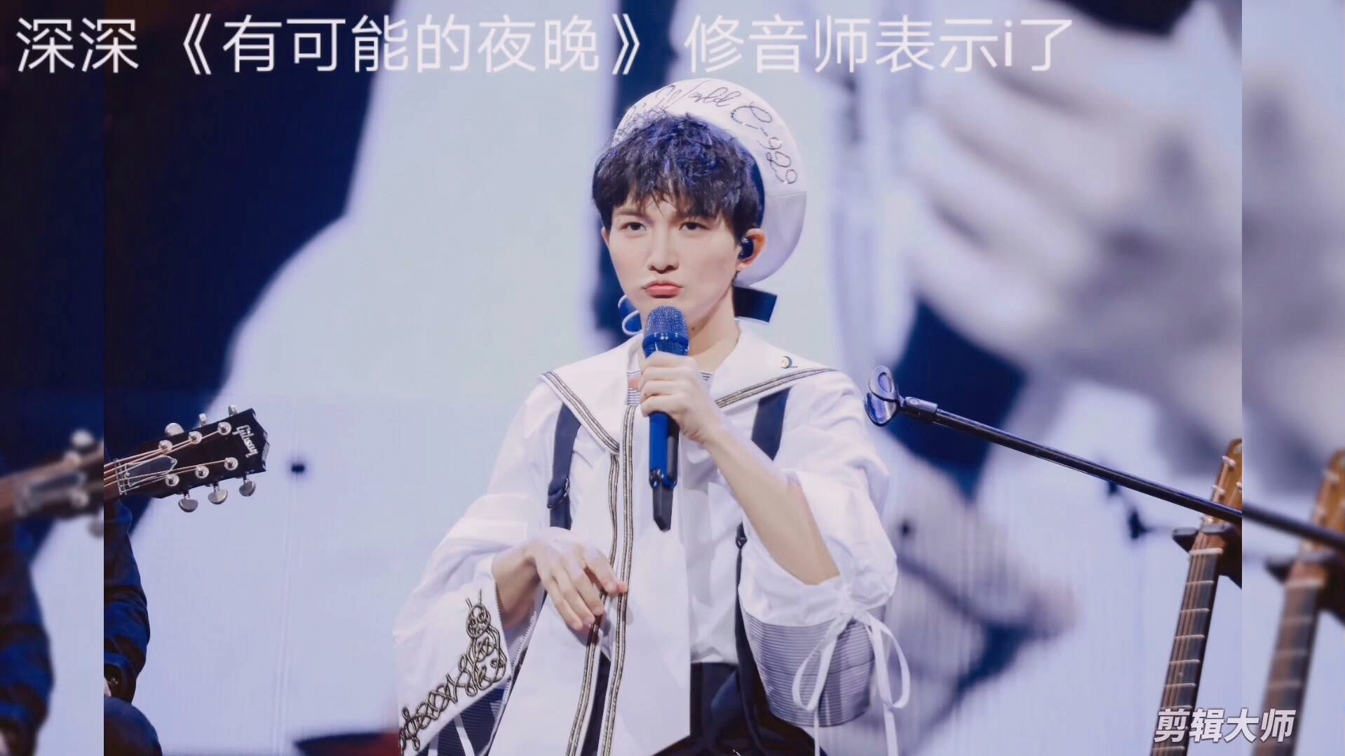 周深 《有可能的夜晚》未修 上海c929《圣诞结》失控跟唱版