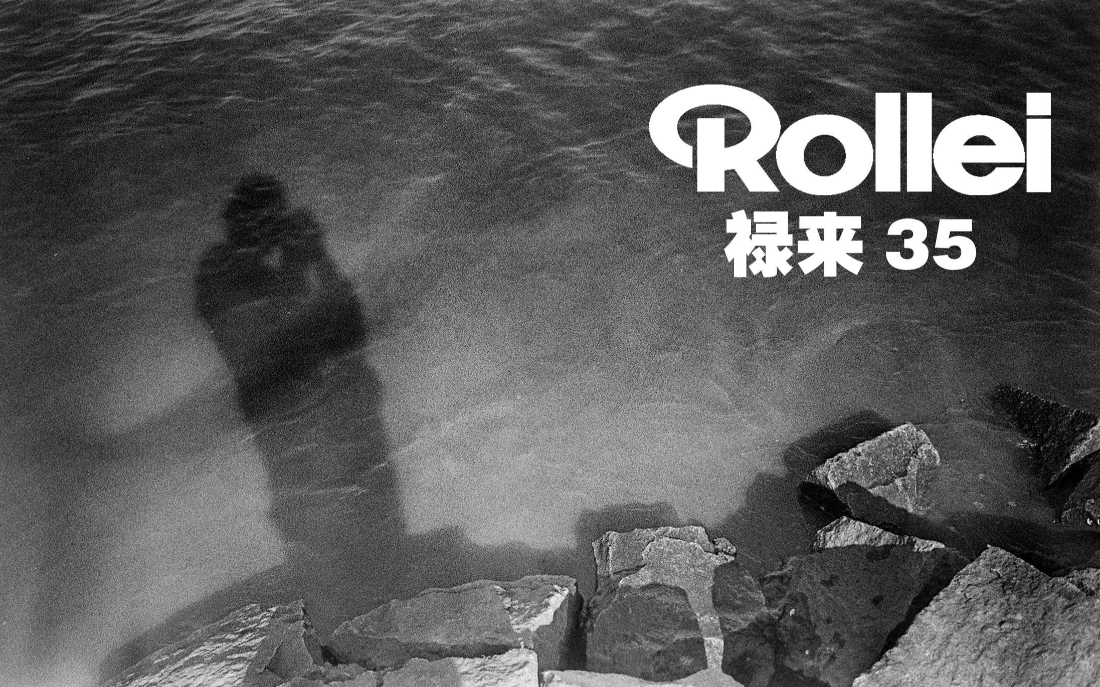 禄来35 Rollei35 Tessar 40mmF3.5 胶片相机 旁轴相机 估焦相机 蔡司镜头 天塞镜头 黑白摄影 黑白胶卷哔哩哔哩bilibili