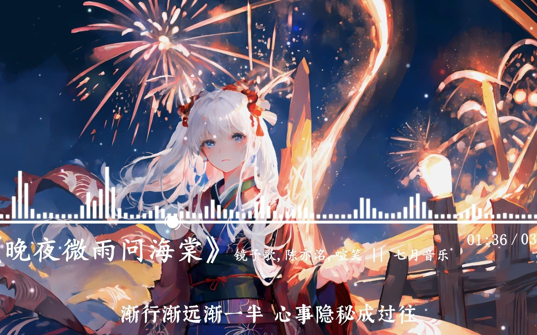 【HiRes无损|古风】《晚夜微雨问海棠》,用地久天长,与你共赏美好春光哔哩哔哩bilibili