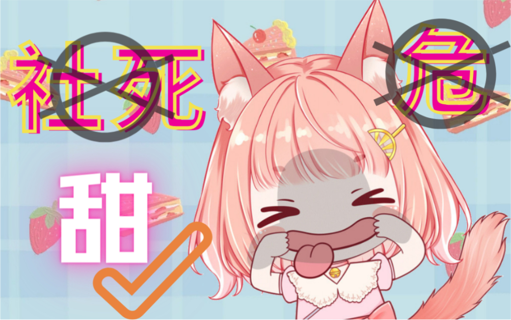 活动  【猫柠】摇着头唱了"恋爱循环"