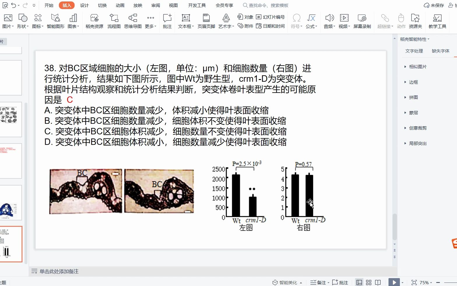 生物竞赛试题分析052020生物学联赛3638题组哔哩哔哩bilibili