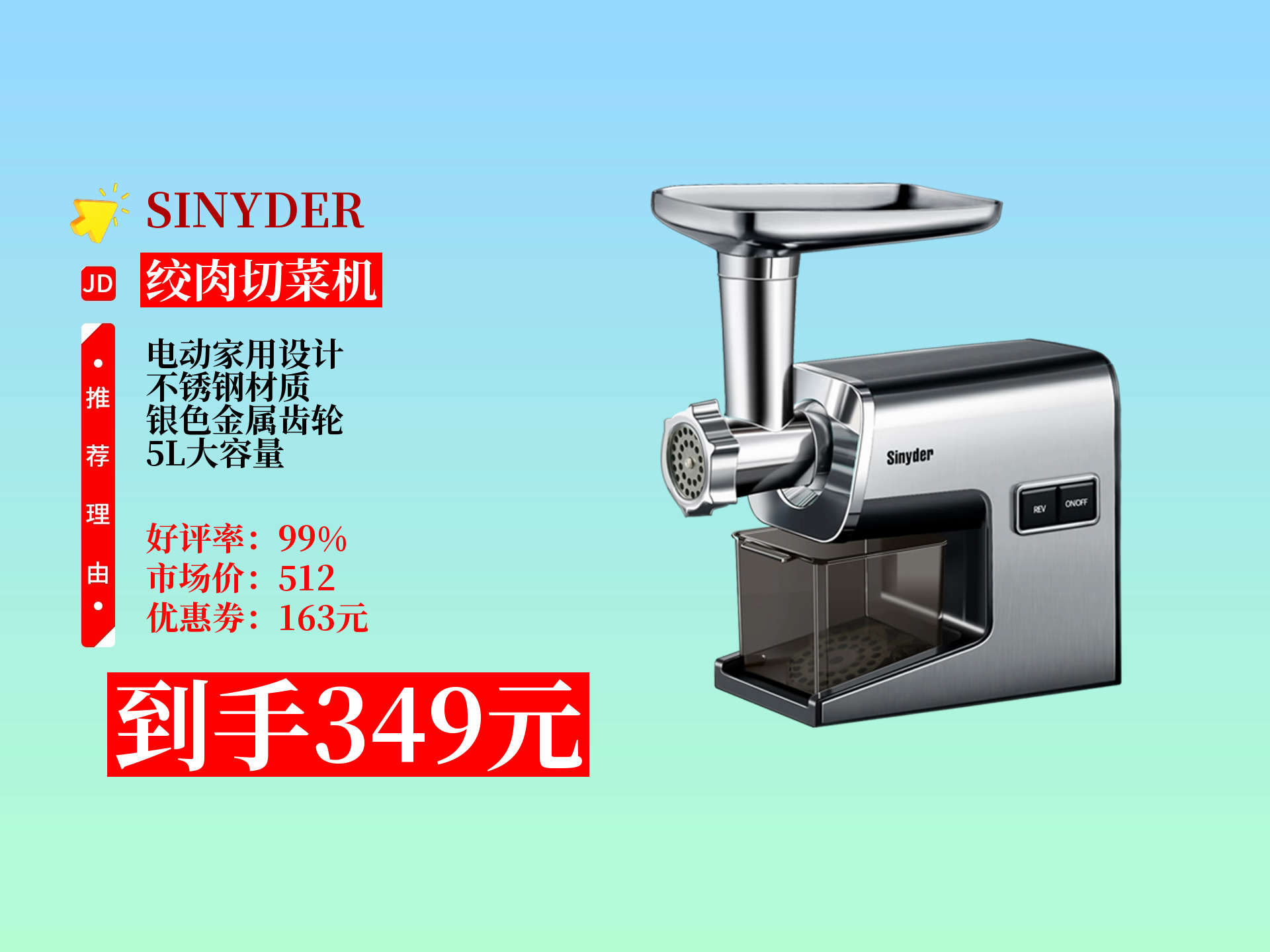 sinyder家用电动绞肉机,5l,不锈钢材质,可绞馅碎肉,切菜打蒜还能灌肠