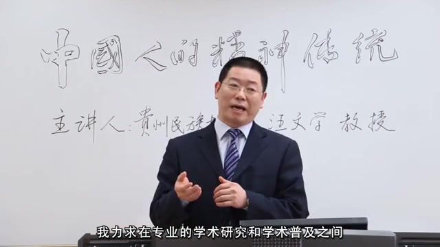 [图]【公开课】贵州民族大学：中国人的精神传统