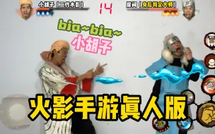 Download Video: 小胡子不会玩？bia~bia~bia