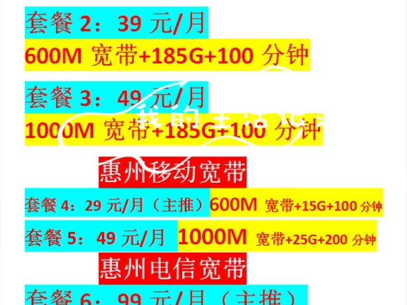 惠州全市(大亚湾/惠阳/惠城/仲恺/博罗/惠东)移动/联通/电信宽带/上门报装!哔哩哔哩bilibili