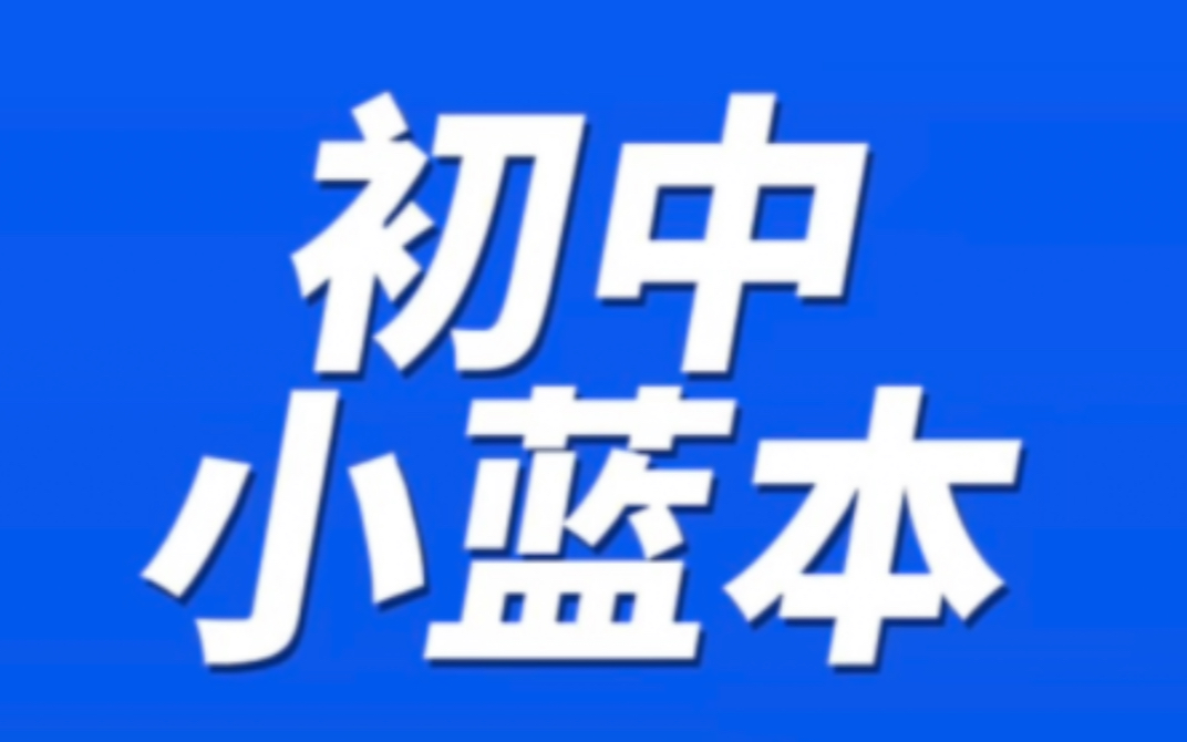 [图]初中奥林匹克小蓝本 初中数学小蓝本奥数