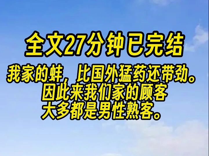 【完结文】蚌有壮阳的功能,而这家店的蚌,效果是最强的!哔哩哔哩bilibili