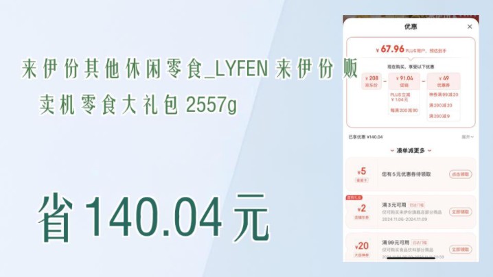 【省140.04元】来伊份其他休闲零食LYFEN 来伊份 贩卖机零食大礼包 2557g哔哩哔哩bilibili