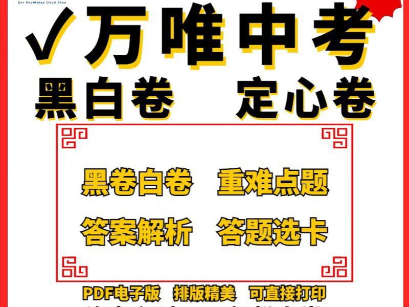 [图]2024万唯中考资料电子版免费分享 图库大全万唯电子资料万唯中考备考逆袭教案 电子版分享