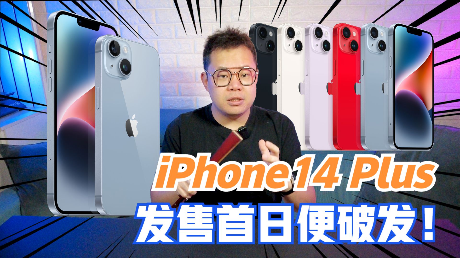 真是头回听说!iPhone14Plus上市当日就破发!哔哩哔哩bilibili