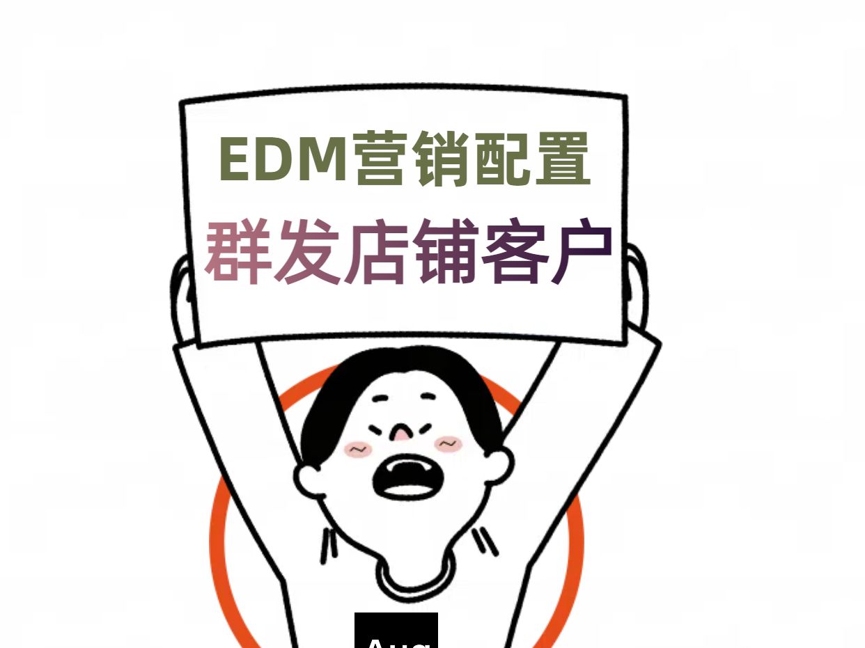 阿里国际站设置EDM营销:配置阿里云DM设置教程哔哩哔哩bilibili