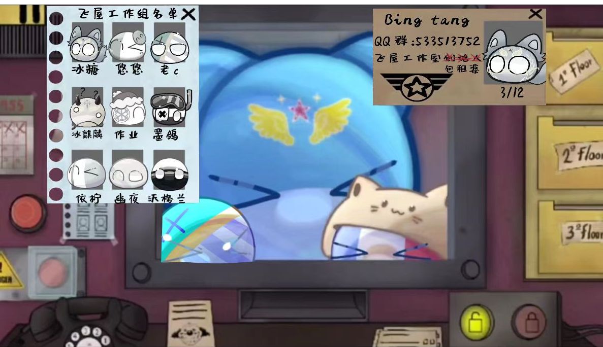 个人球/open the door但飞屋工作组成员全部去世