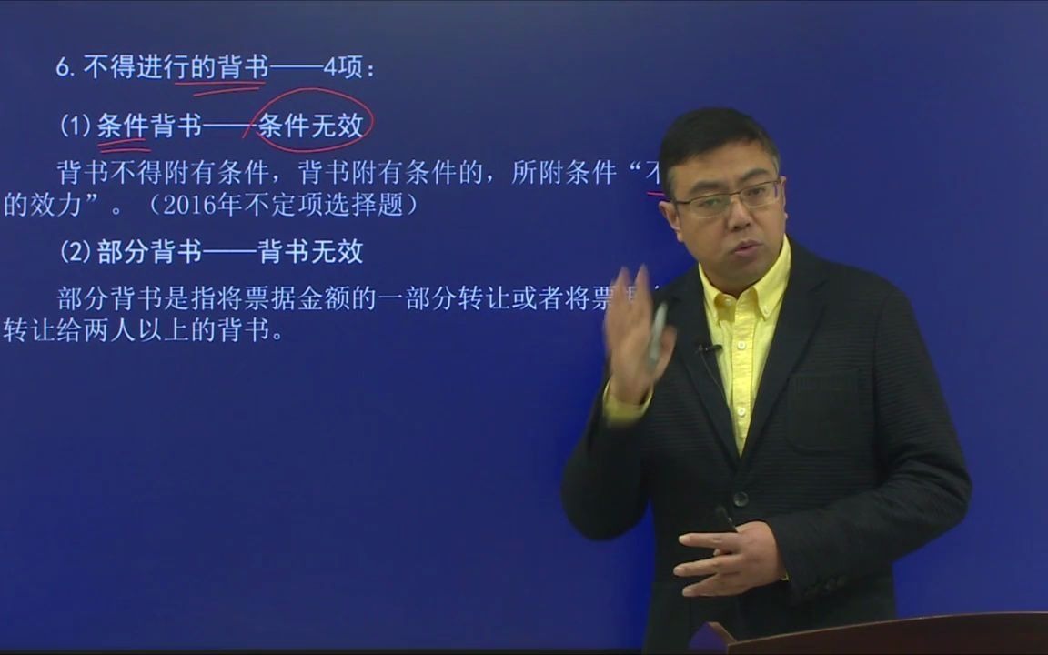 2020年初级经济法基础第三章支付结算法律制度:票据行为(下)哔哩哔哩bilibili