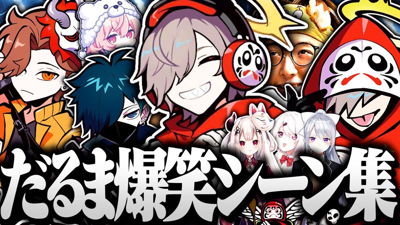 【DARUMA】一生爆笑着达到100万人订阅的DARUMA的有趣集锦www