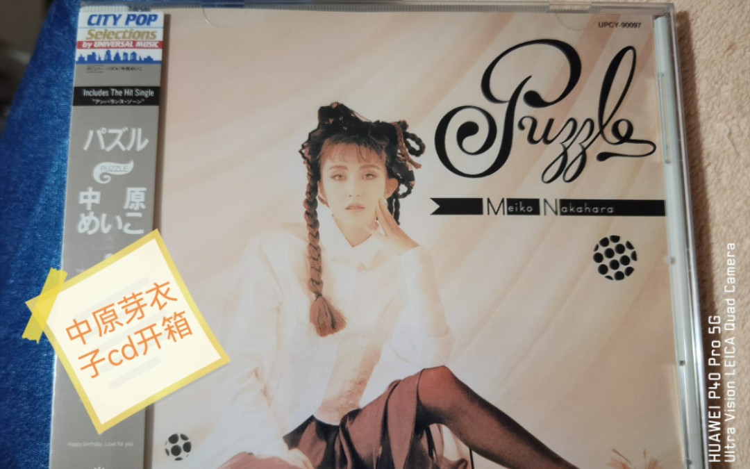 海淘开箱-中原芽衣子cd《moods》《puzzle》《镜中的女孩》开箱