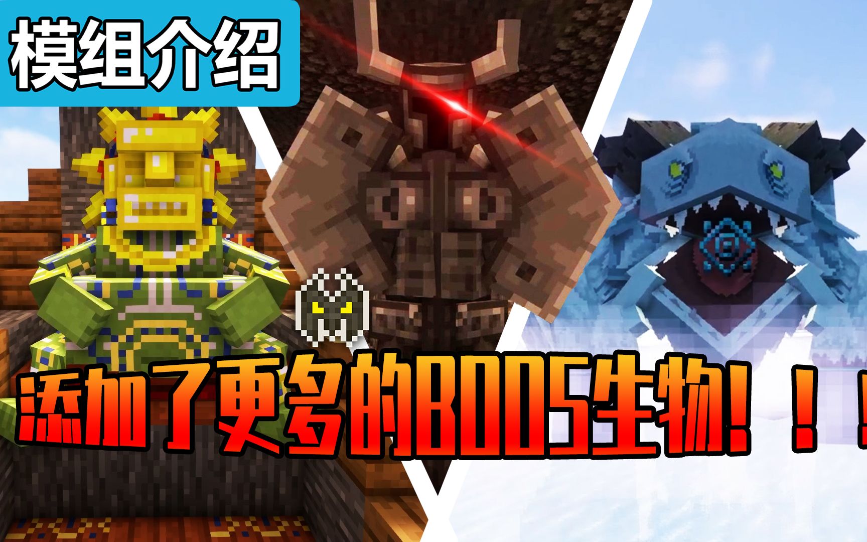 [图]【Minecraft】还在嫌弃mc没有挑战性吗？！！钢铁骑士太阳酋长等boss等待征服！！！我的世界模组介绍第不知道多少期“Mowzie的生物”