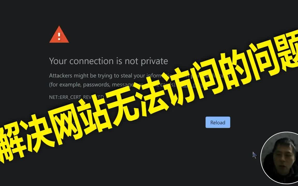 [图]如何解决网站“您的连接不是私密连接(NETERR CERT REVOKED)”的问题，实现网站的访问。解决网站无法访问的问题。