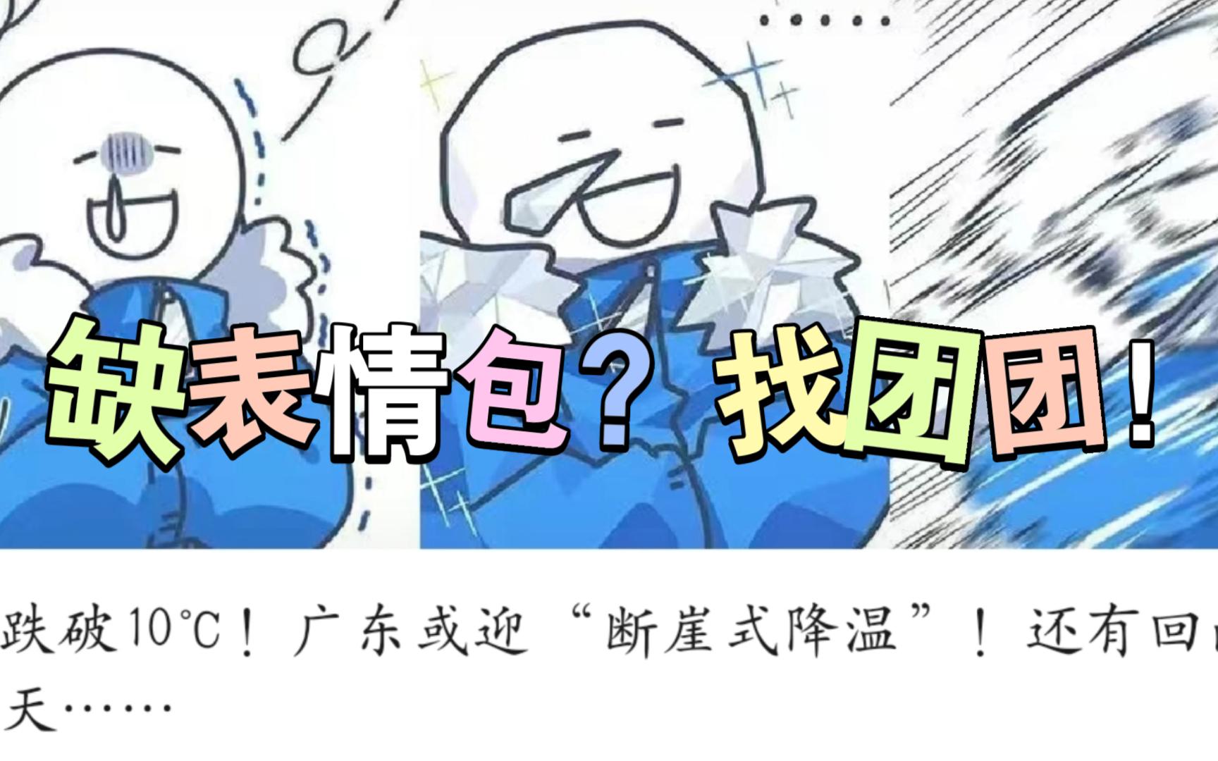 我們廣東的團團表情包可真多,哈哈哈哈