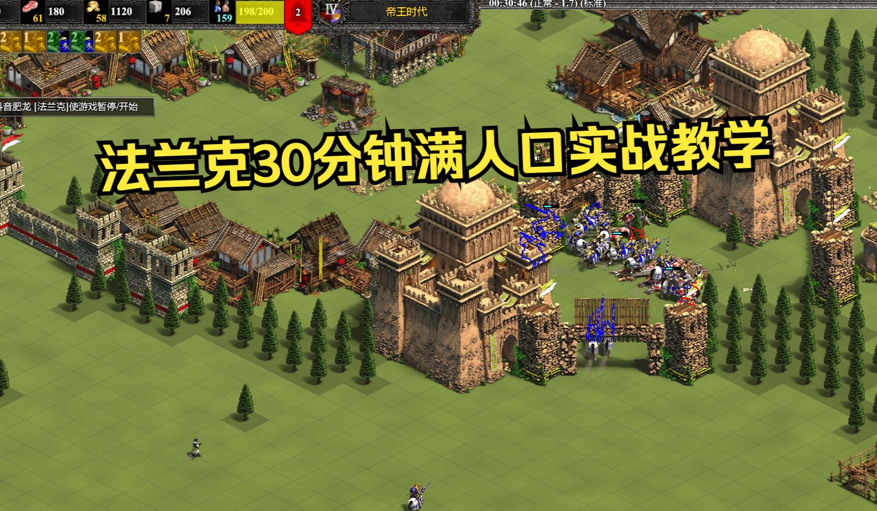 帝国时代2:法兰克30分钟满人口 一队游侠 实战教学