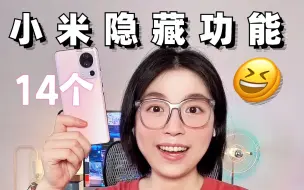 Télécharger la video: 14个❗️超好用小米手机隐藏功能