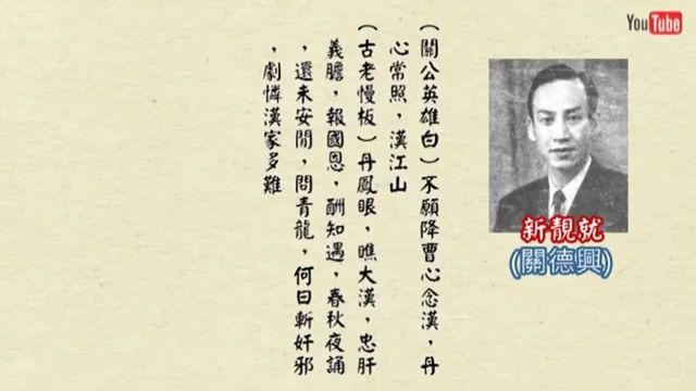 [图]【粤曲】關公月下釋貂蟬（關德興 張小顰）