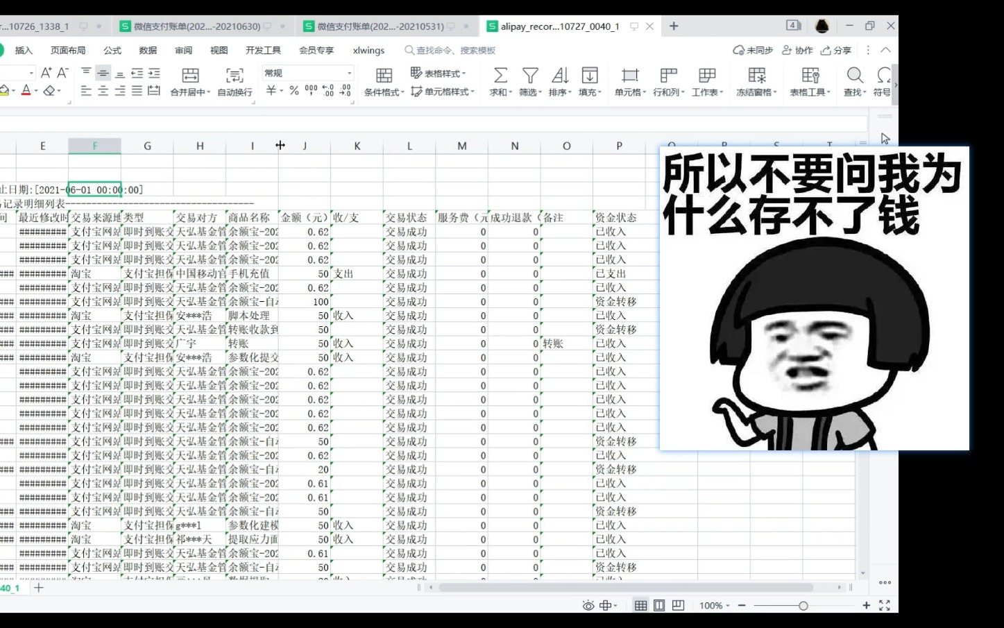 [社畜向] 微信账单和支付宝账单的提取和合并哔哩哔哩bilibili