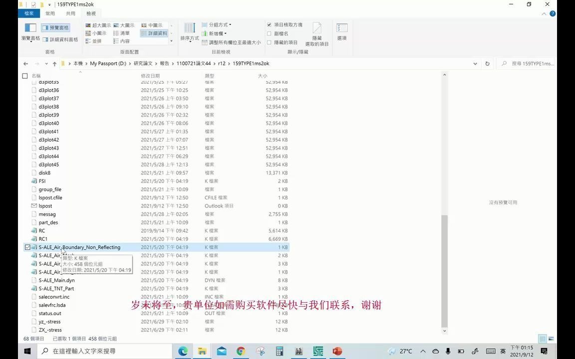 【LSPrePost中文教程】模型分析与后处理哔哩哔哩bilibili