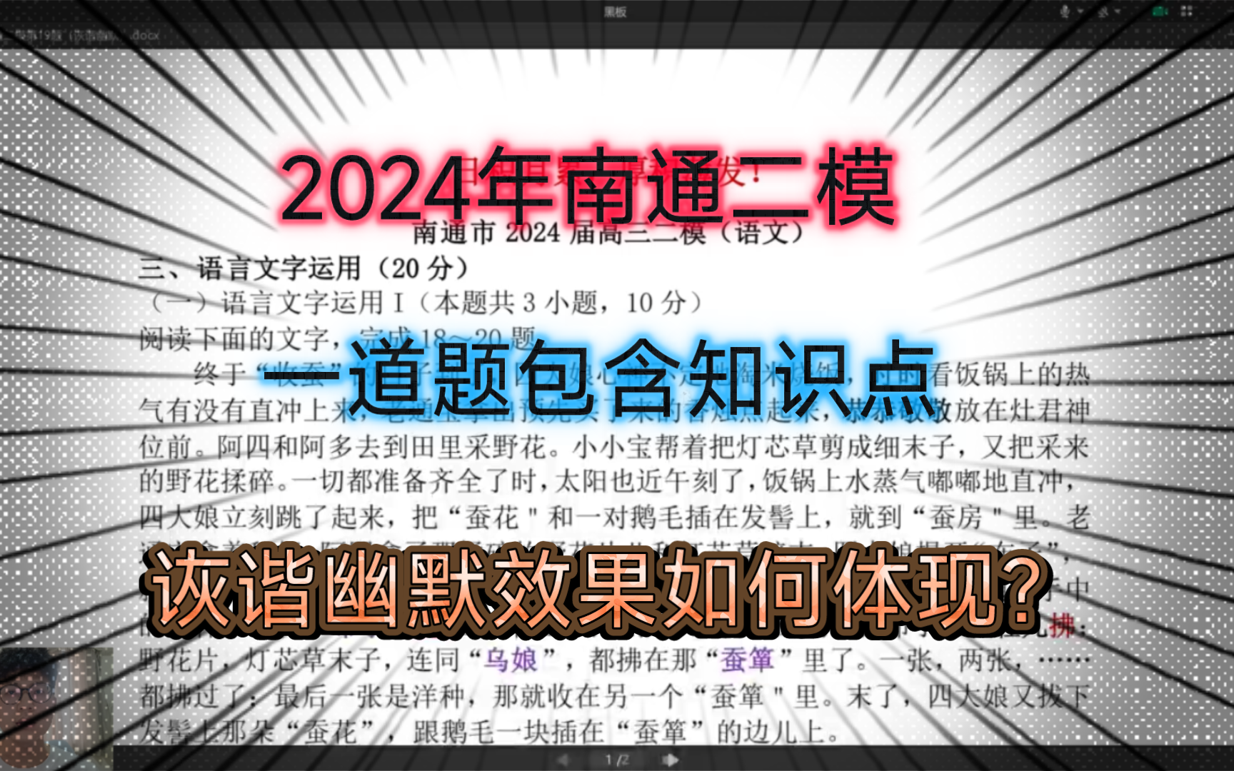 2024年南通二模第19题讲解&一道题包含多个知识点哔哩哔哩bilibili