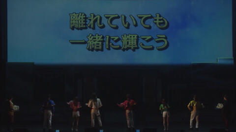 魔進戦隊キラメイジャー ファイナルライブツアー2021「第二部