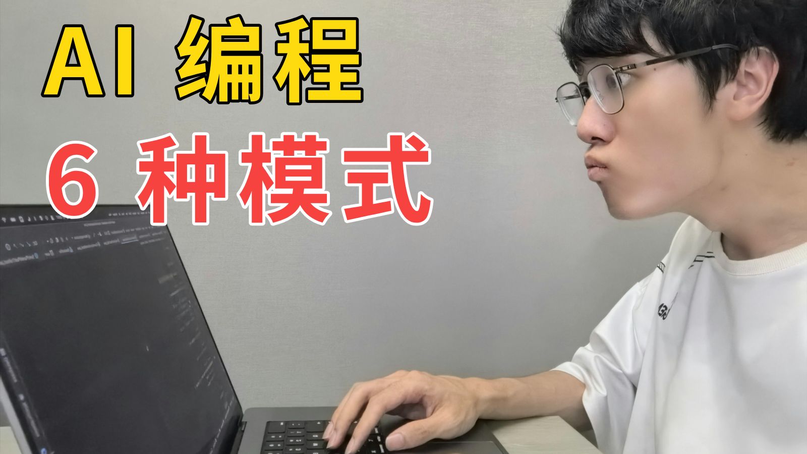 我说 AI 编程就是 Vibe Coding，被面试官鄙视了。。。